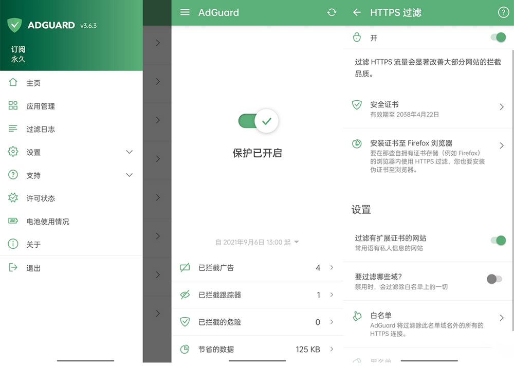 安卓广告拦截 AdGuard v4.1.23 解锁订阅版 - 区块之眼 - 区块之眼