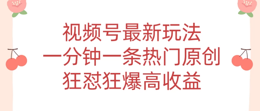 短视频条条爆玩法，AI数字人一分钟一条原创，小白都可日入3000+ - 区块之眼 - 区块之眼