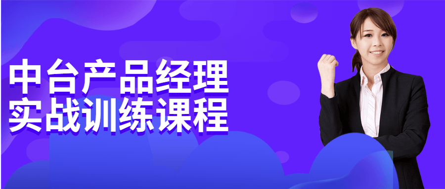 中台产品经理实战训练课程 - 区块之眼 - 区块之眼
