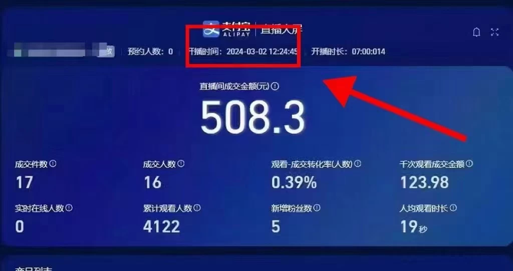 图片[2] - 2024【新蓝海项目】支付宝无人直播的可实操方法，一个小白快速变现项目 - 区块之眼 - 区块之眼
