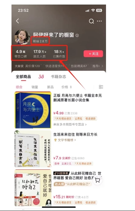 图片[3] - 抖音&视频号最新蓝海赛道，治愈书籍带货，一个月带货上万+本书，月入2万＋ - 区块之眼 - 区块之眼