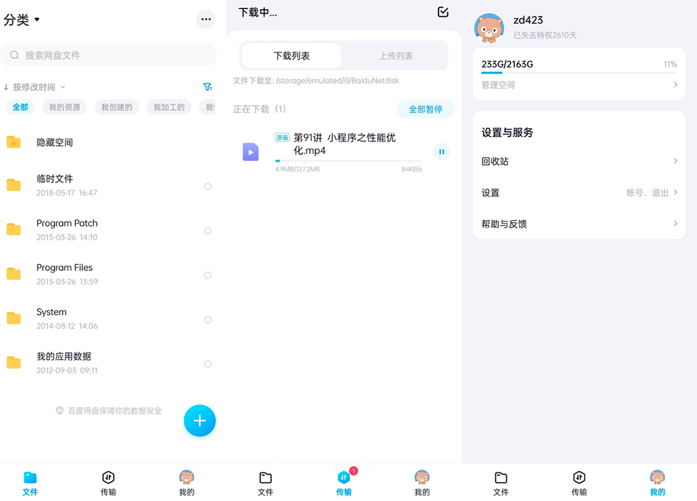 安卓 百度网盘体验版 v11.38.2 体积小无广告官方版 - 区块之眼 - 区块之眼