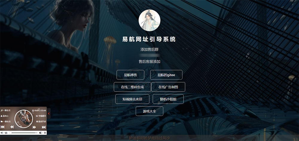 易航网址引导系统 v1.9 易航网址引导页管理系统源码去弹窗版 - 区块之眼 - 区块之眼