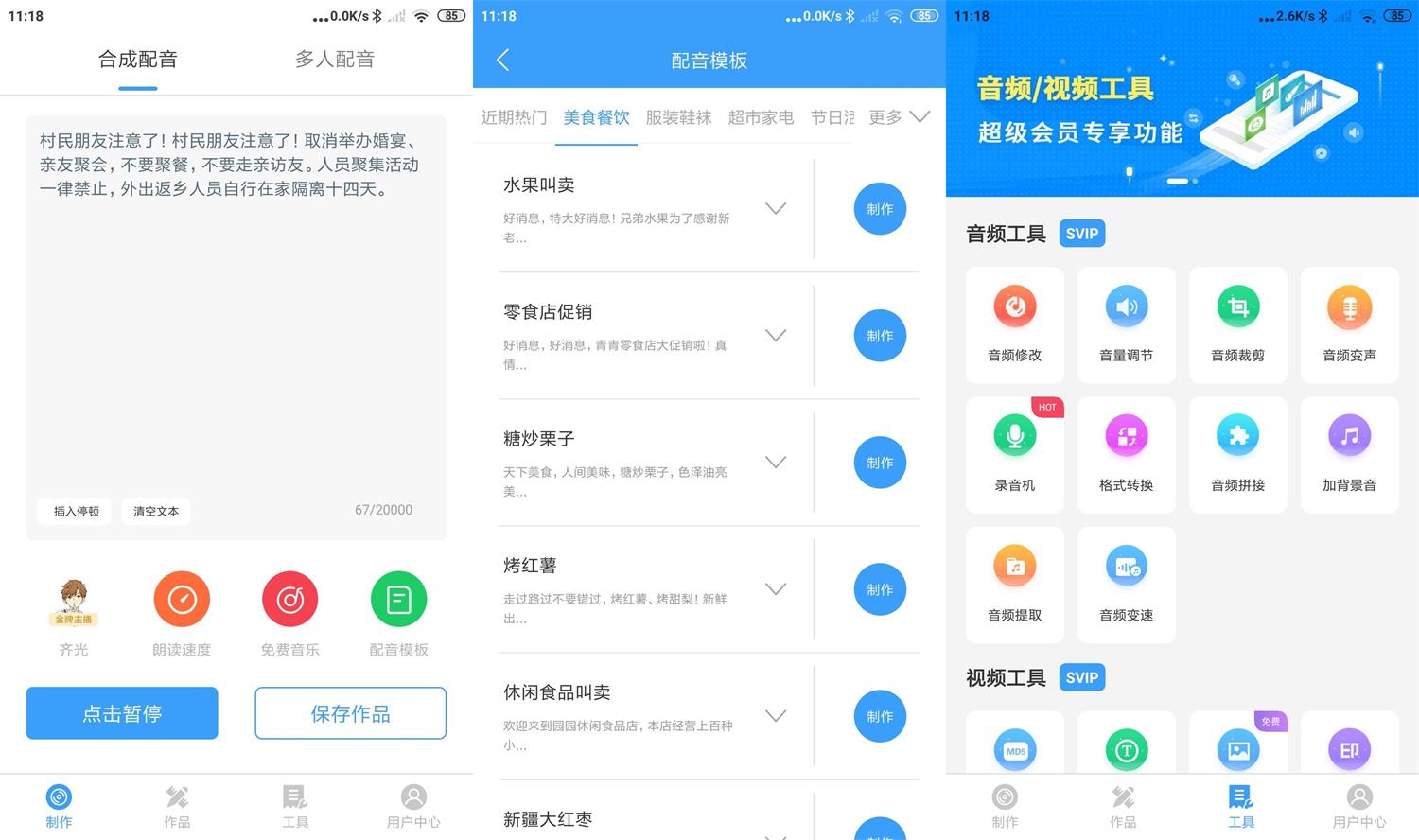 安卓 培音 v4.0.12 文字转语音一键合成 解锁VIP版 - 区块之眼 - 区块之眼