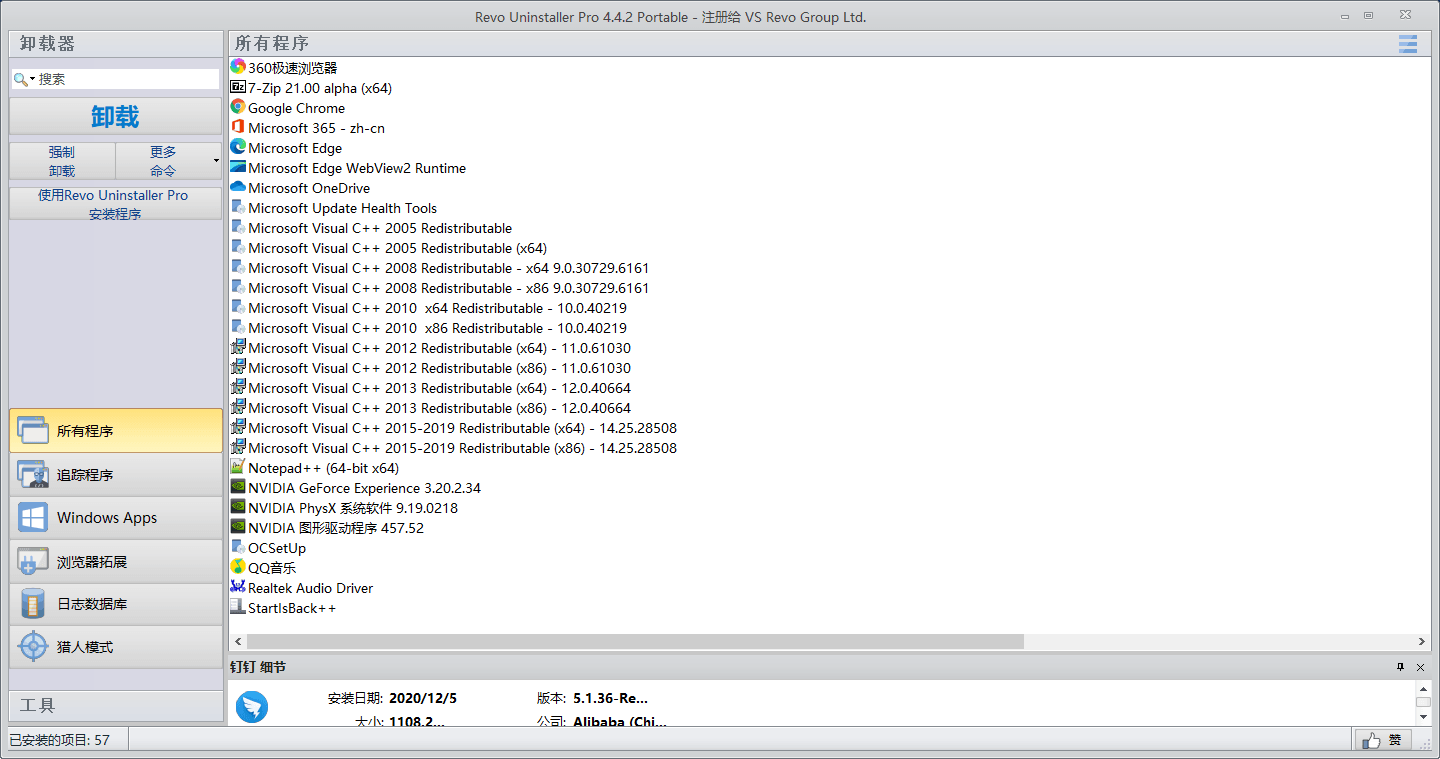软件卸载工具 Revo Uninstaller Pro v5.0.8.0 中文绿色版 - 区块之眼 - 区块之眼
