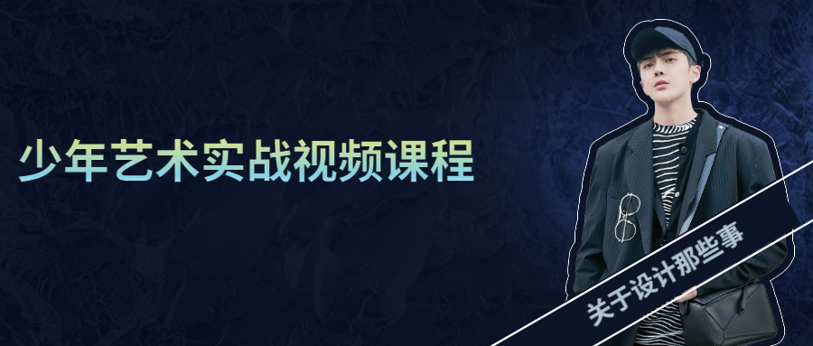 少年艺术实战视频课程 - 区块之眼 - 区块之眼