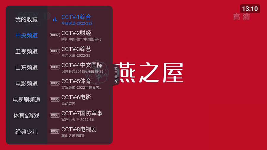 安卓 云海电视 v1.1.5 纯净版 电视直播盒子 - 区块之眼 - 区块之眼