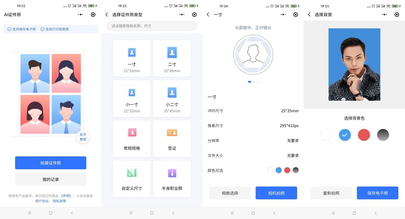 小米云证件照在线秒生成证件照 - 区块之眼 - 区块之眼