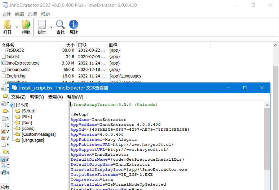 Inno解包工具 InnoExtractor Plus v6.1.0.407 中文绿色版 - 区块之眼 - 区块之眼