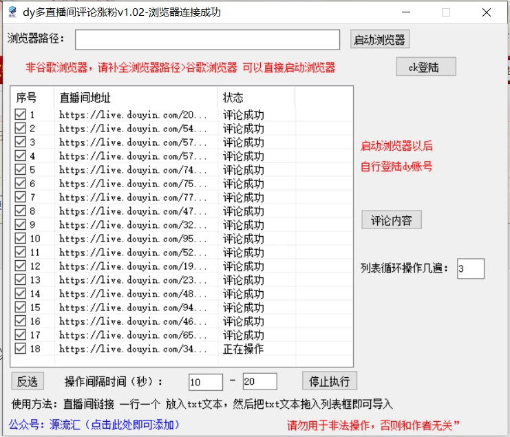 图片[2] - 抖音多直播间评论截流工具，全网首发，独家技术，无限制无风险截流 - 区块之眼 - 区块之眼