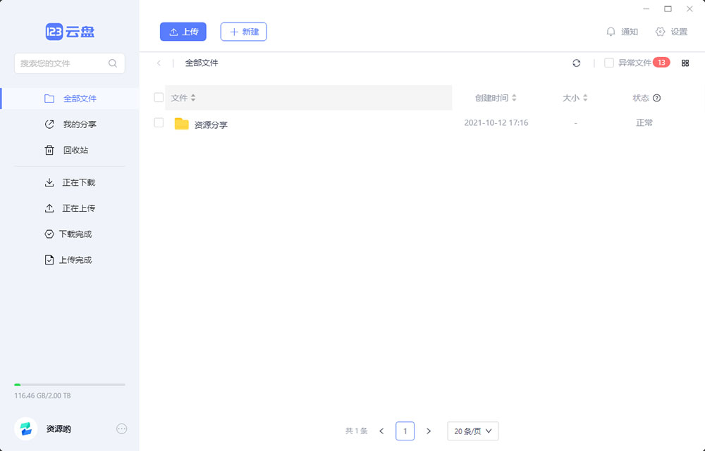 123云盘PC版客户端 v1.0.101 众测版 - 区块之眼 - 区块之眼
