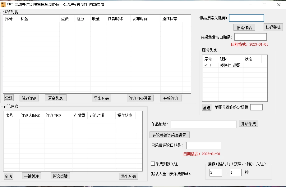 图片[2] - 快手精准采集+无限关注评论协议v2.0 - 区块之眼 - 区块之眼