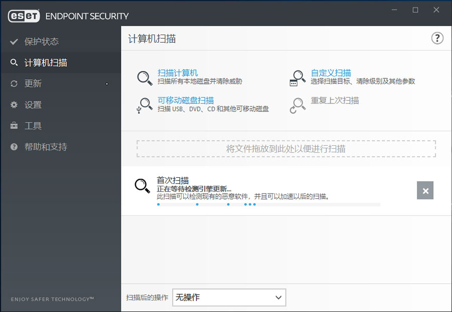 病毒防护软件 ESET Endpoint Antivirus v10.0.2034 特别版 - 区块之眼 - 区块之眼