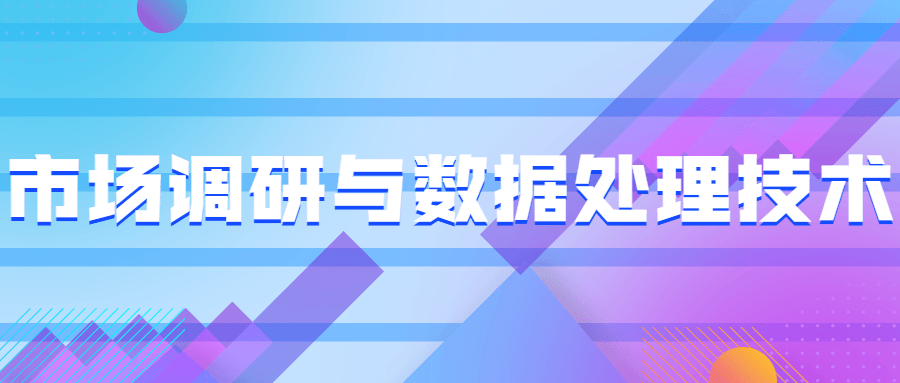 市场调研与数据处理技术 - 区块之眼 - 区块之眼