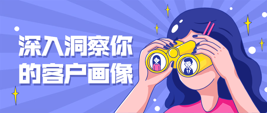 深入洞察你的客户画像 - 区块之眼 - 区块之眼