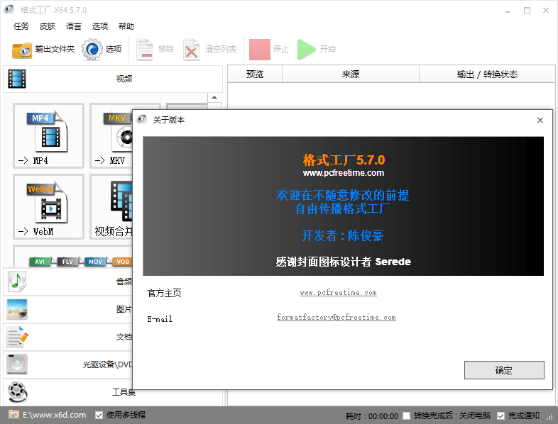 格式工厂 v5.13.0 去广告绿色版 - 区块之眼 - 区块之眼