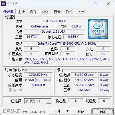 电脑硬件检测工具 CPU-Z v2.03.1 中文版 - 区块之眼 - 区块之眼