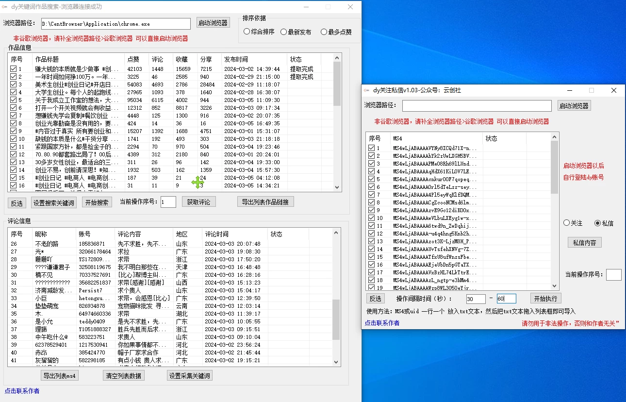 图片[2] - 抖音无限私信机！采集+私信+关注，全自动暴力引流！ - 区块之眼 - 区块之眼