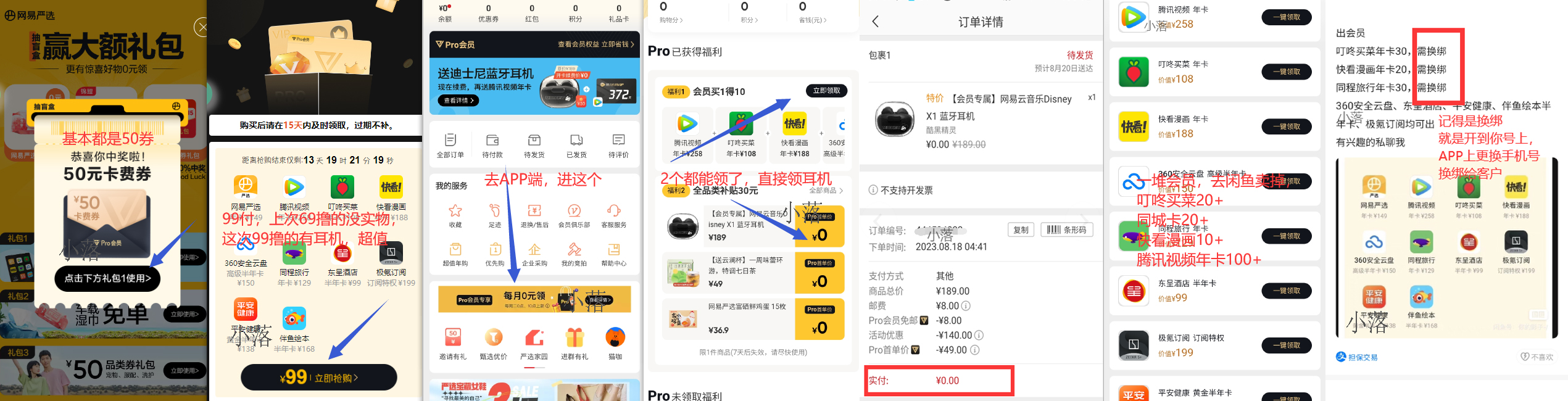 40 撸腾讯视频 VIP 年费会员，还送个耳机？ - 区块之眼 - 区块之眼