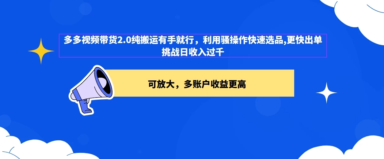 2024多多视频带货2.0玩法，利用工具快速选品出单 - 区块之眼 - 区块之眼
