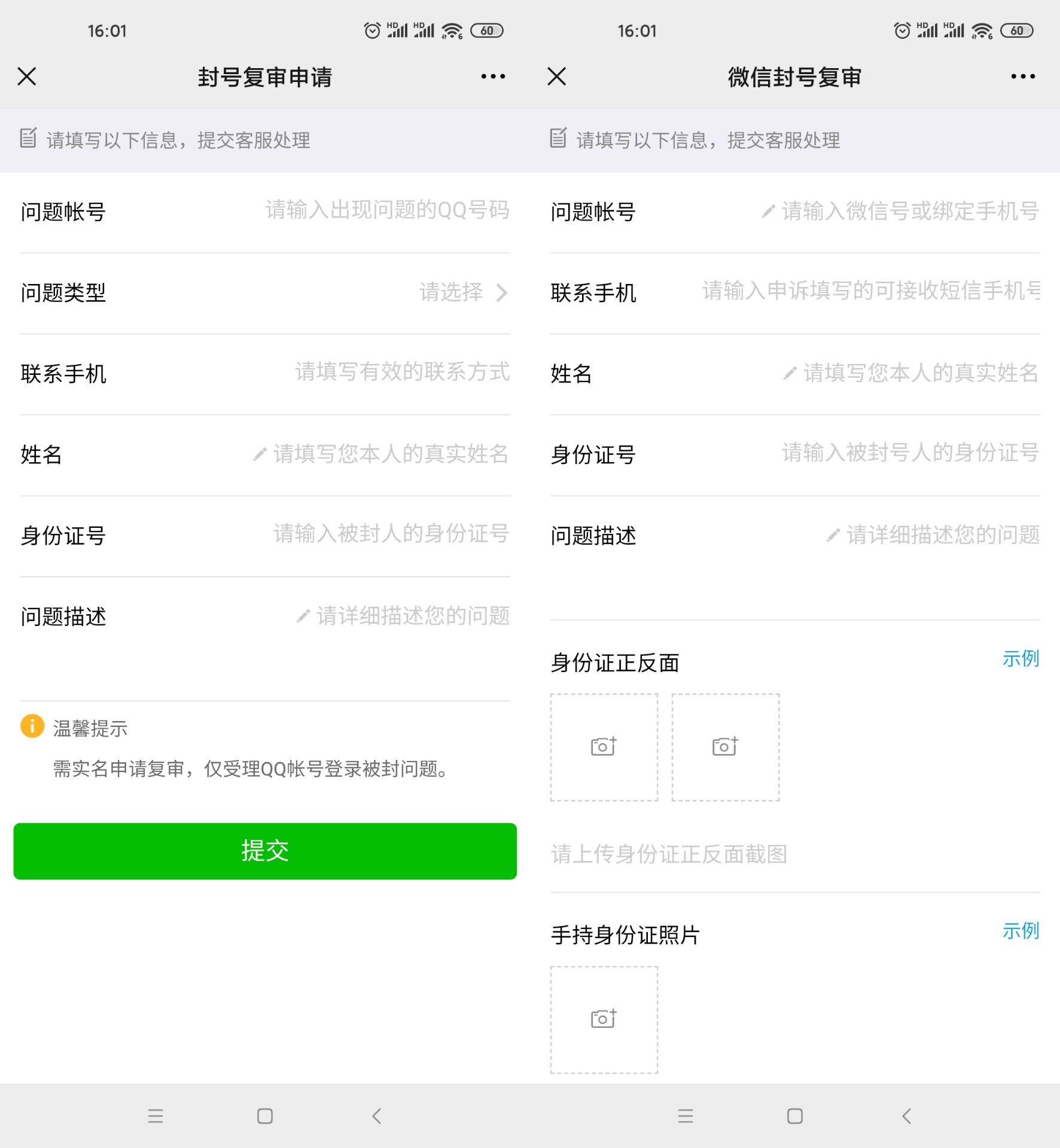 2021年QQ和微信最新解封入口 - 区块之眼 - 区块之眼