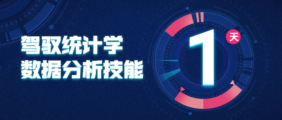 驾驭统计学数据分析技能 - 区块之眼 - 区块之眼