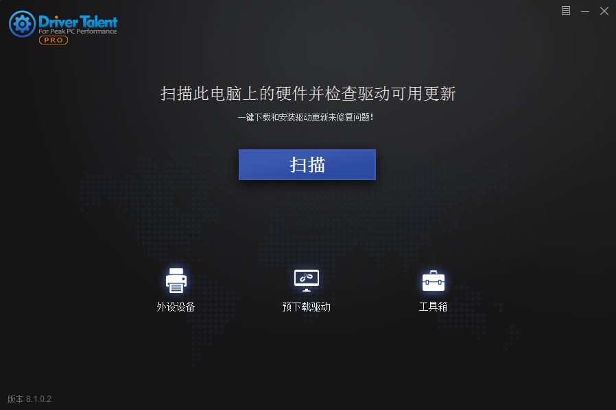 驱动人生海外版 Driver Talent PRO v8.1.2.12 解锁专业版 - 区块之眼 - 区块之眼