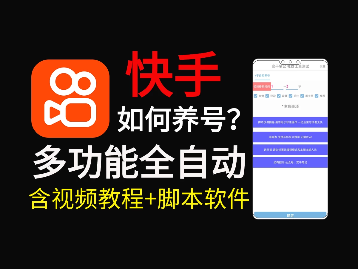 快手养号技巧，多功能快手养权重脚本 - 区块之眼 - 区块之眼