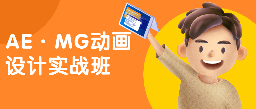 AE·MG动画设计实战班 - 区块之眼 - 区块之眼