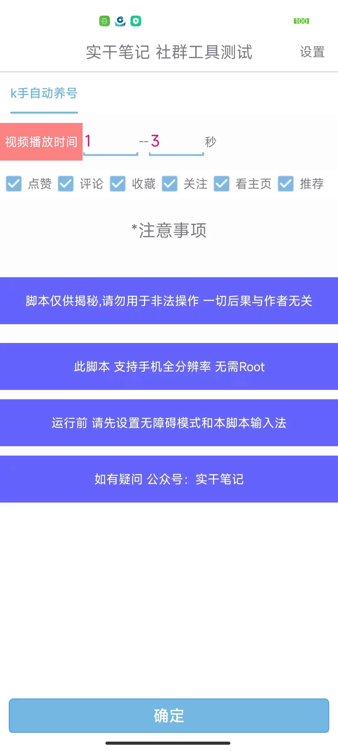 图片[2] - 快手养号技巧，多功能快手养权重脚本 - 区块之眼 - 区块之眼