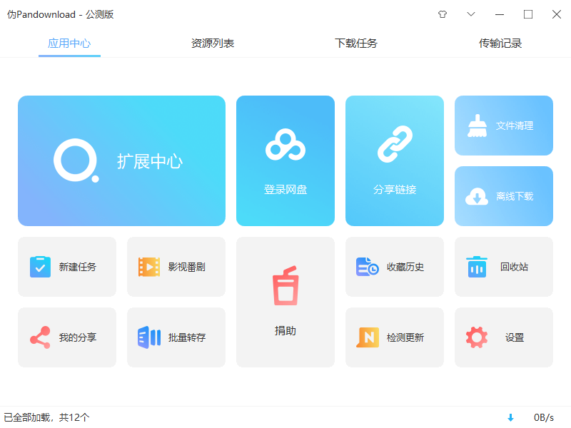 伪PanDownload v0.1.5 公测版 百度网盘高速下载器 - 区块之眼 - 区块之眼
