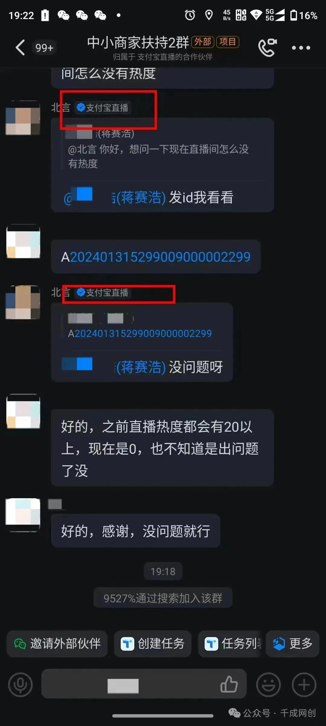 图片[5] - 2024年【蓝海】项目 支付宝无人直播 小白也能日入1000+ 实操教程 - 区块之眼 - 区块之眼