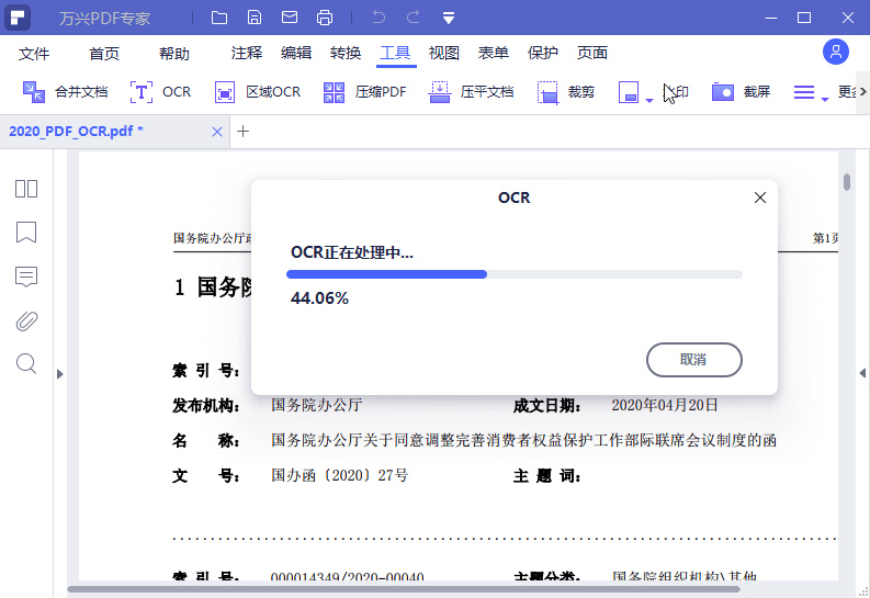 万兴PDF专家 v9.2.1.2007 解锁专业版 - 区块之眼 - 区块之眼