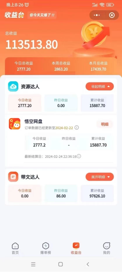 图片[2] - 2024年最新蓝海项目，悟空网盘拉新，日入2700+错过后悔一年【附保姆级教程+渠道】 - 区块之眼 - 区块之眼