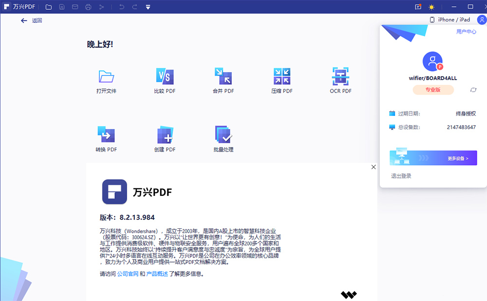 图片[2] - 万兴PDF专家 v9.2.1.2007 解锁专业版 - 区块之眼 - 区块之眼