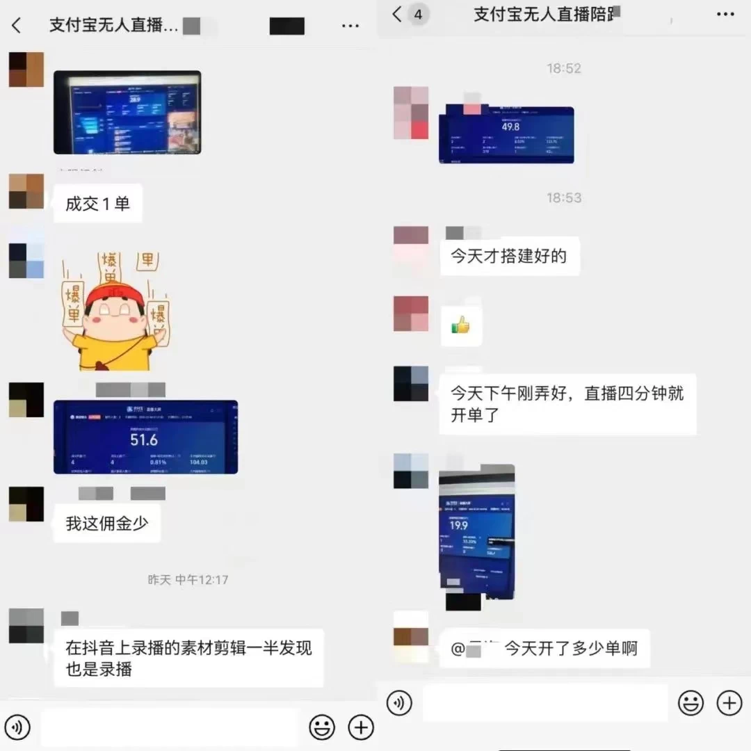 图片[4] - 2024年【蓝海】项目 支付宝无人直播 小白也能日入1000+ 实操教程 - 区块之眼 - 区块之眼