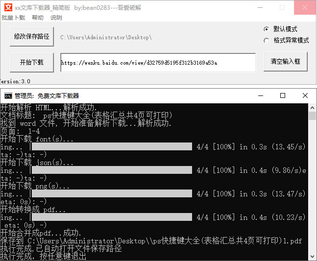 百度文库一键下载器 v3.0 精简版 - 区块之眼 - 区块之眼