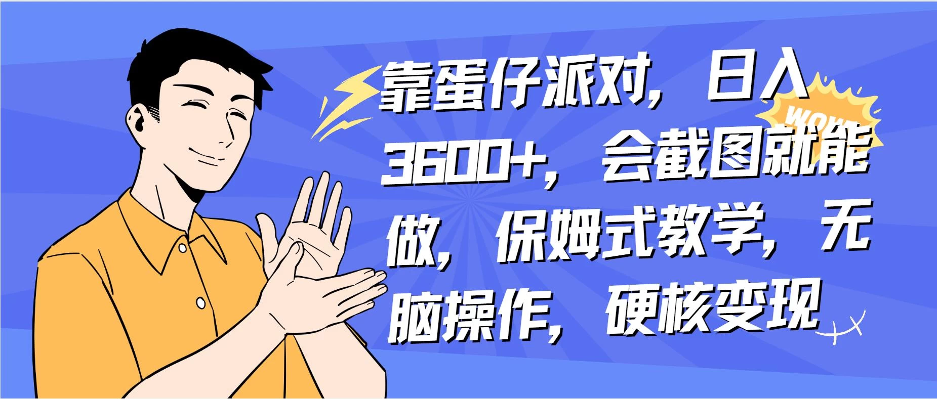 靠蛋仔派对无人直播每天只需 2 小时日入 2000+，直接躺赚，小白最适合，保姆式教学【揭秘】 - 区块之眼 - 区块之眼