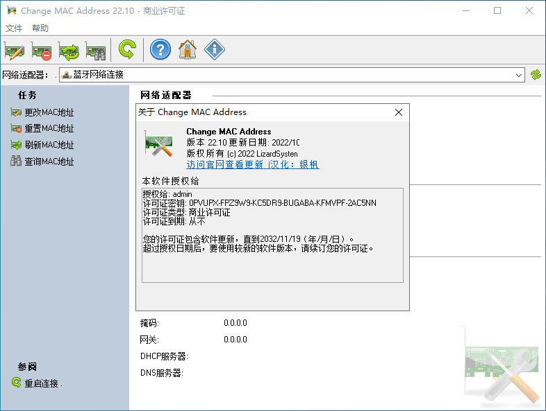 电脑MAC修改工具 Change MAC Address v22.10 绿色版 - 区块之眼 - 区块之眼