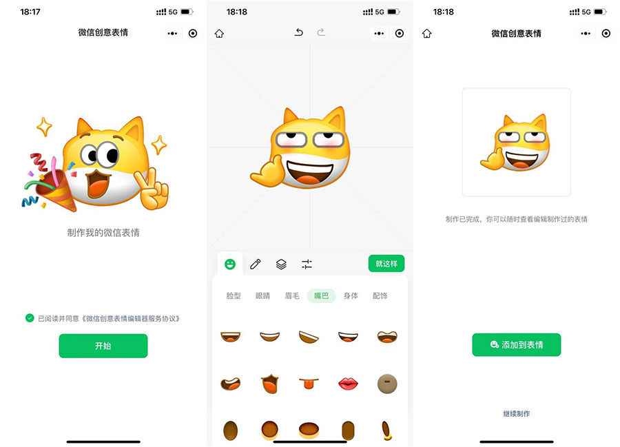 微信上线制作自定义表情啦 微信创意表情自定义表情包 - 区块之眼 - 区块之眼