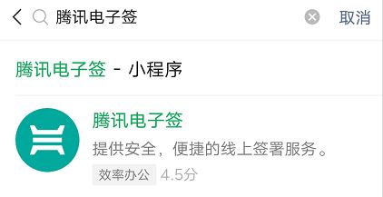 腾讯电子签小合同功能上线 - 区块之眼 - 区块之眼