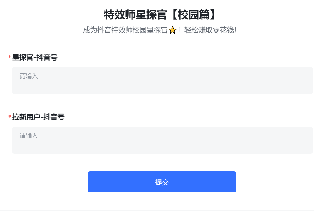 抖音特效君拉新项目：一天轻松拉新500+ 附带快速审核玩法+收徒弟玩法 - 区块之眼 - 区块之眼