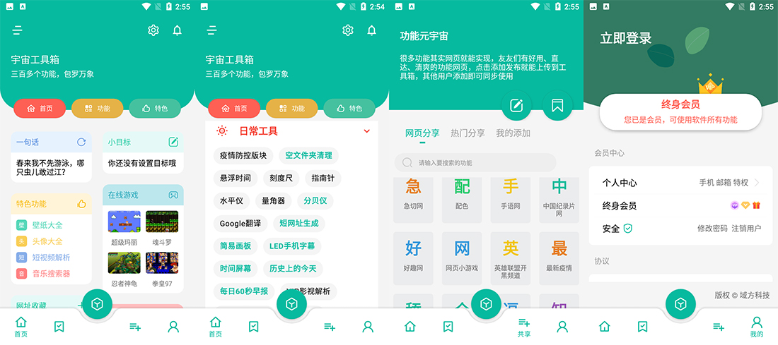 安卓 宇宙工具箱 v1.6.4 免登录解锁VIP版 - 区块之眼 - 区块之眼