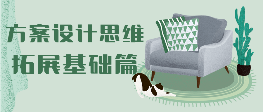 方案设计思维拓展基础篇 - 区块之眼 - 区块之眼