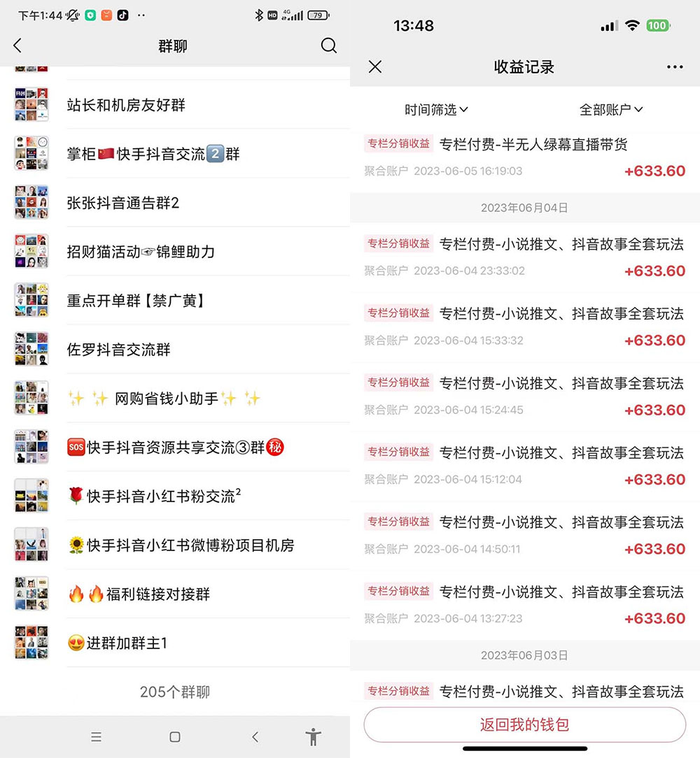 一个人如何利用微信群自动群发引流，一星期装满 200 个群 - 区块之眼 - 区块之眼