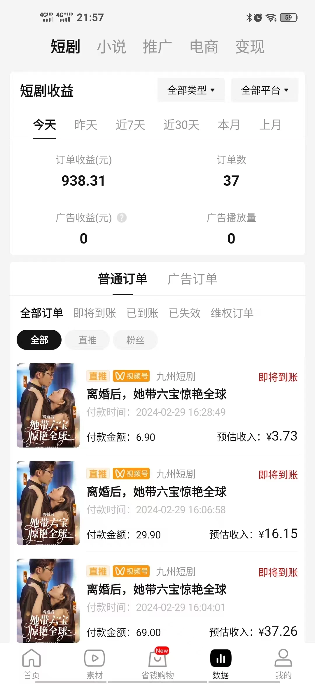 图片[2] - 视频号短剧搬运，现已跑通，实操日入900+ - 区块之眼 - 区块之眼