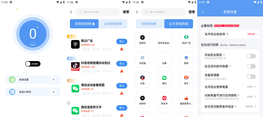 安卓 绿去广告 v3.0.4 跳过广告神器 - 区块之眼 - 区块之眼