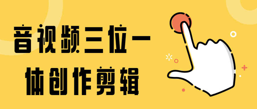 音视频三位一体创作剪辑 - 区块之眼 - 区块之眼