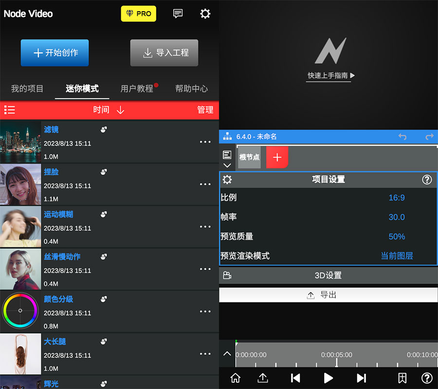 安卓 NodeVideo v6.4.0 媲美电脑的专业手机剪辑 App 解锁专业版 - 区块之眼 - 区块之眼