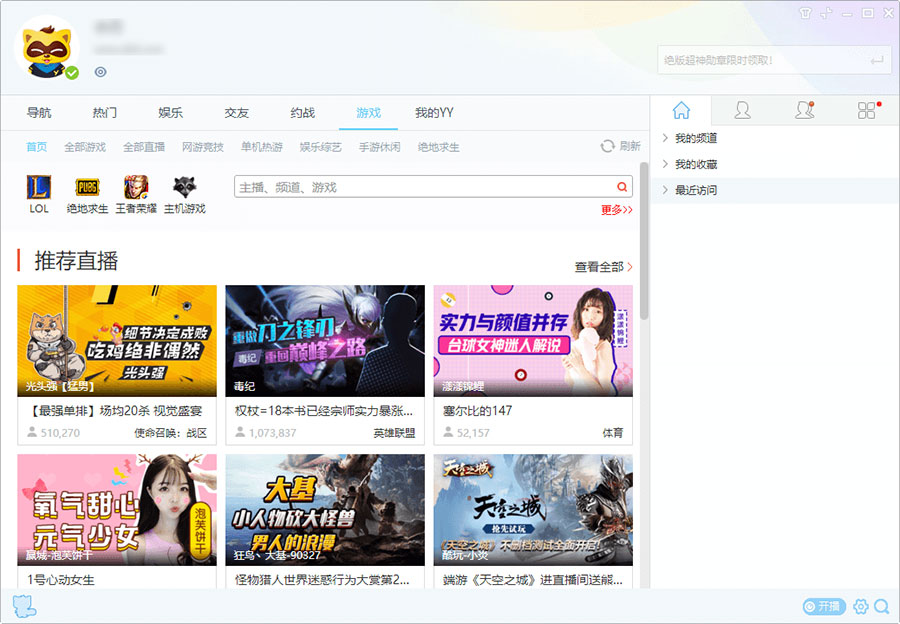 YY语音 v9.12.0.0 多开去广告纯净版 - 区块之眼 - 区块之眼